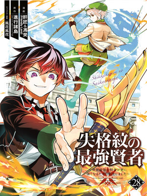 cover image of The Strongest Sage with the Weakest Crest, Volume 28